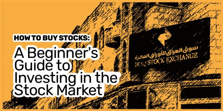 كيف تشتري الأسهم؟