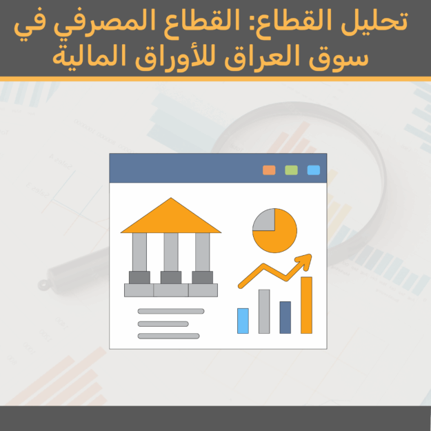 Blog_Ar- Sector Analysis- Banking Industry in Iraq Stock Exchange